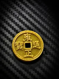 雍正通宝