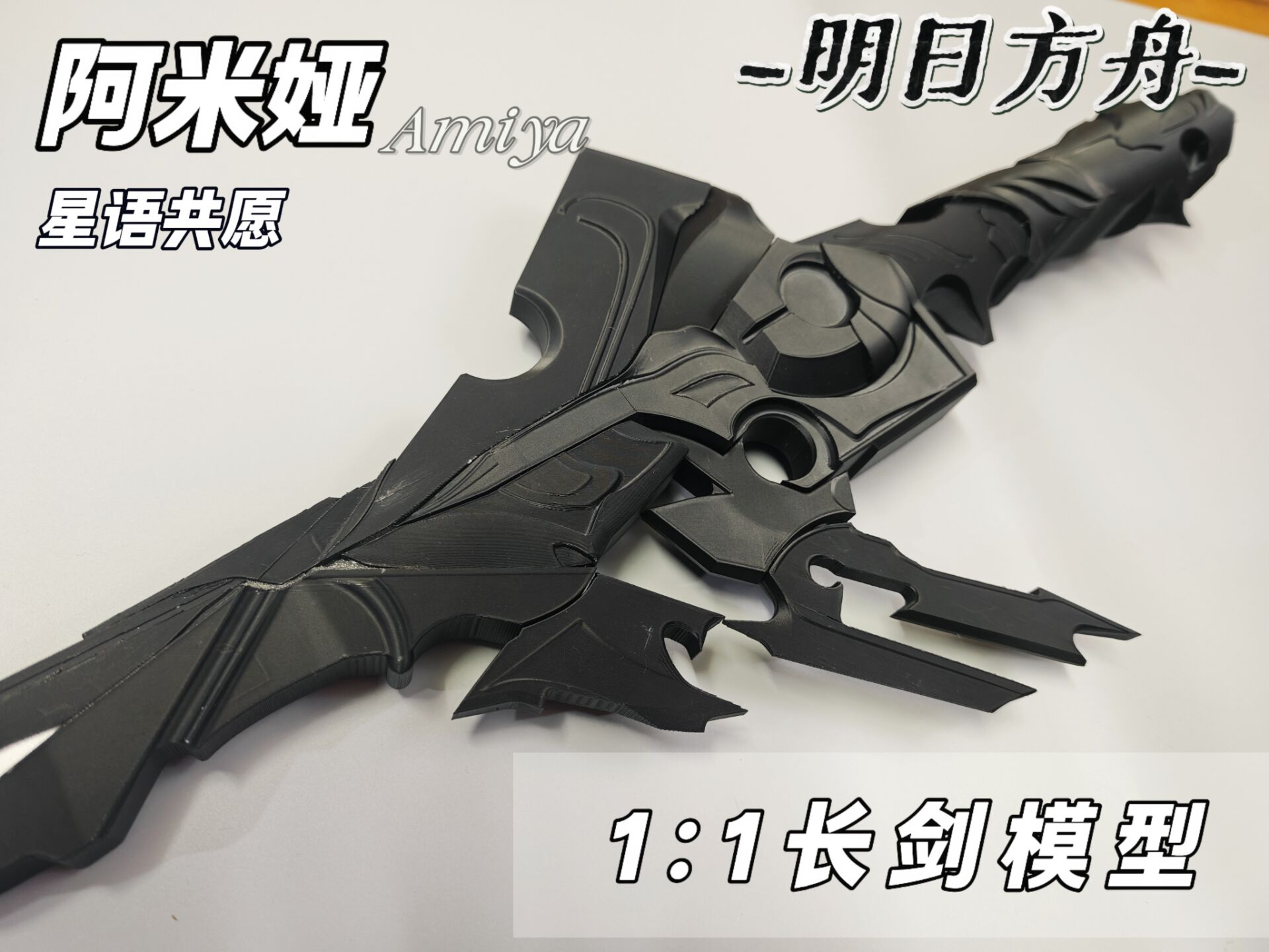 明日方舟  阿米娅 星语共愿皮肤 武器