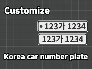 한국형 차량번호판 키링