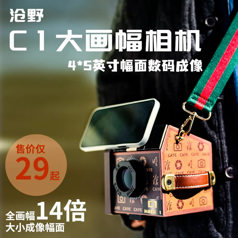 沧野C1Mark1腰平版相机
