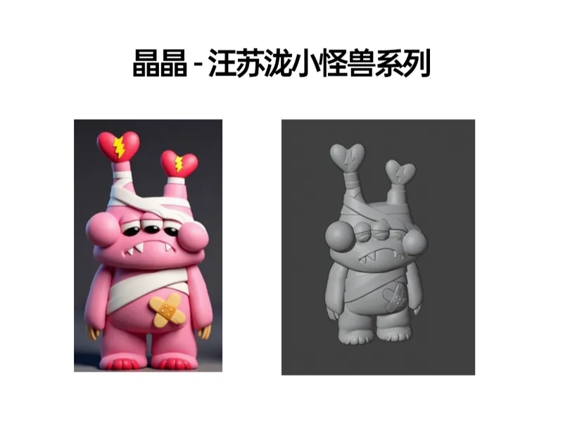 瞐瞐（三眼怪） - 汪苏泷小怪兽系列