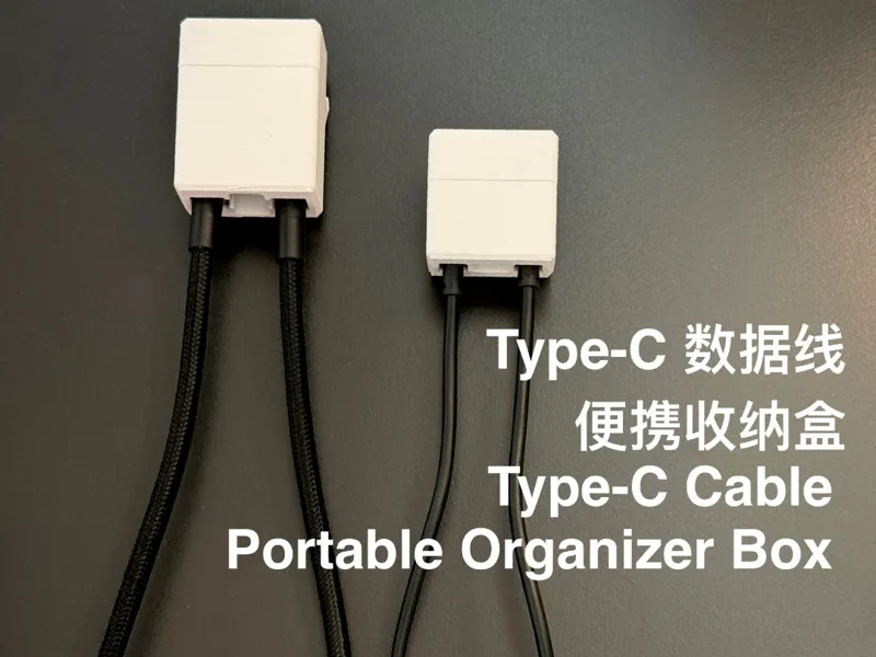 USB-C数据线便携收纳盒