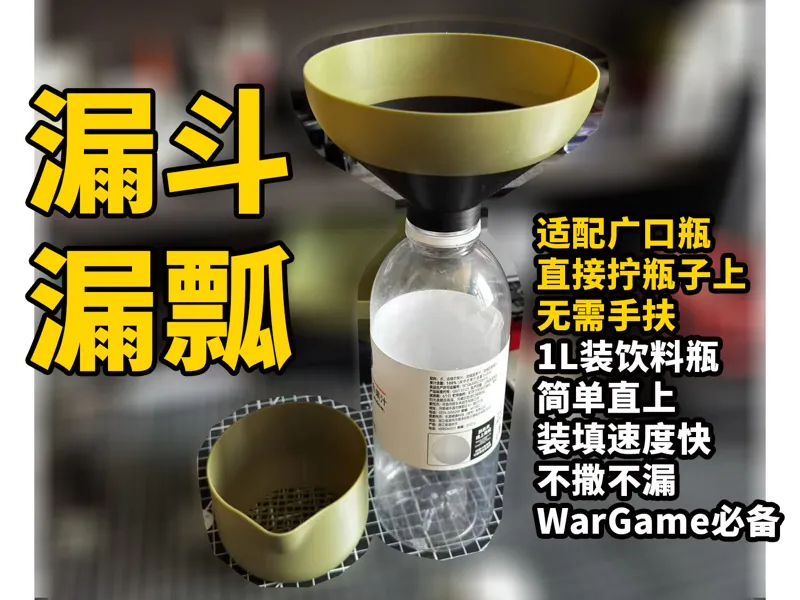 漏斗和漏瓢 用于把水养球捞出装瓶