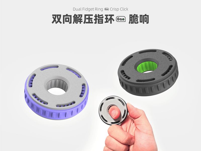 双向解压指环■脆响（无AMS）