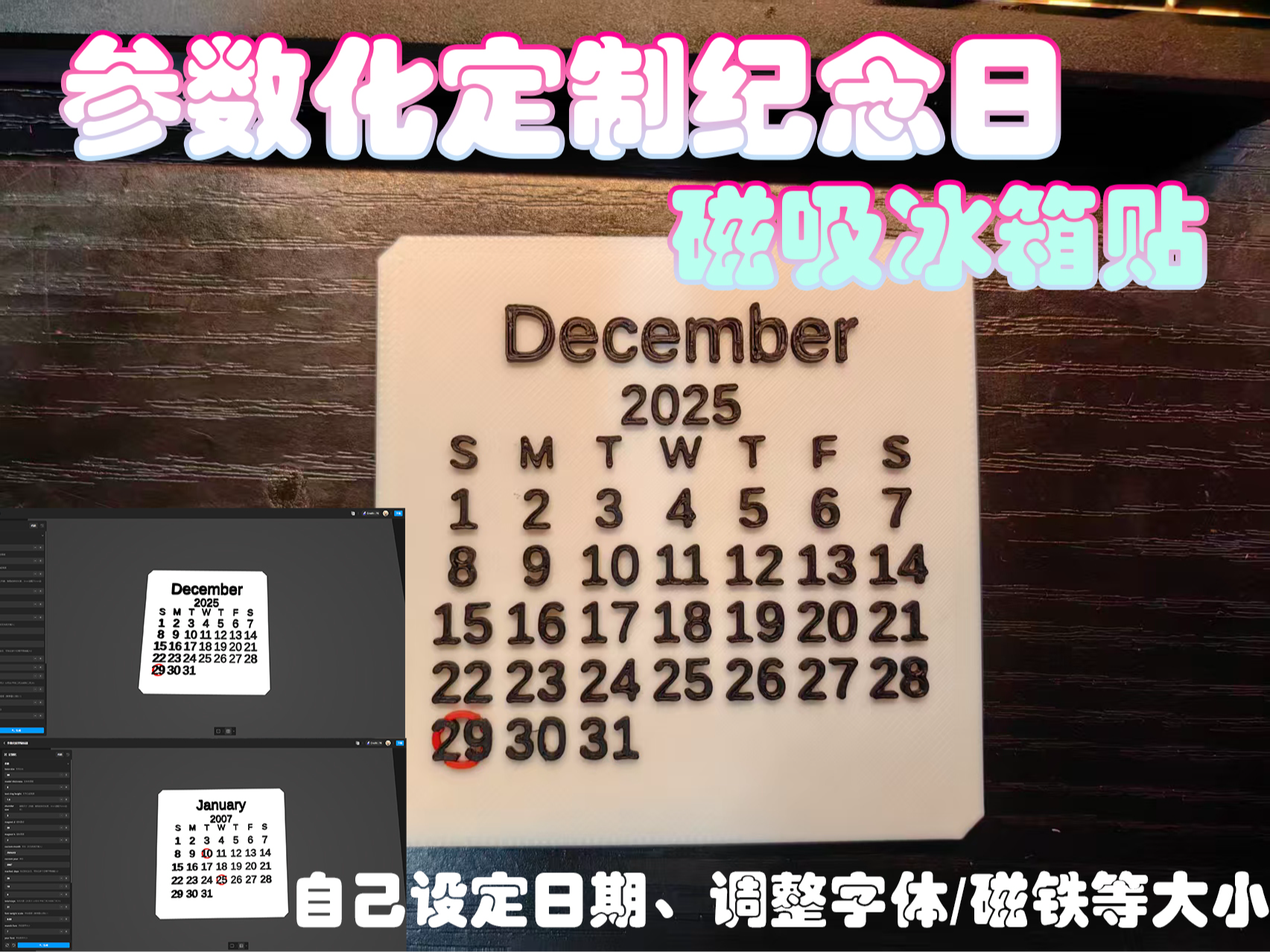 参数化定制你的纪念日历