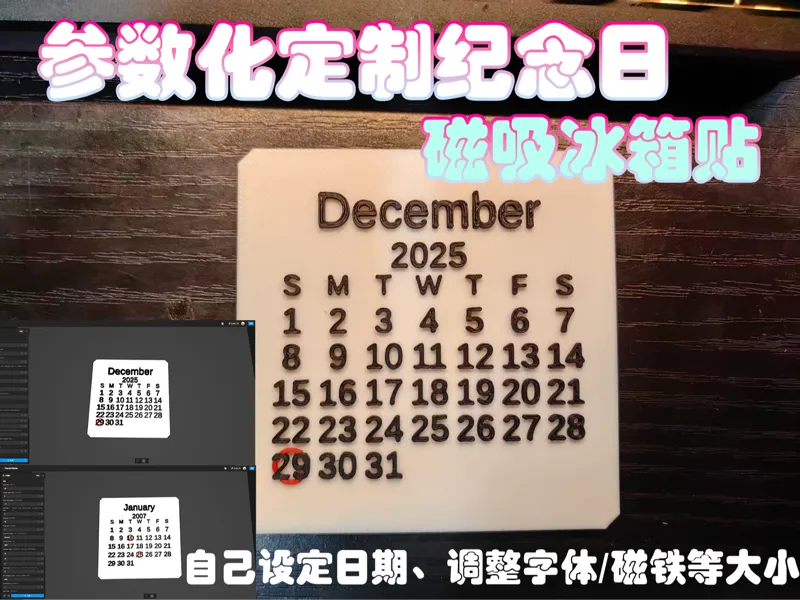 参数化定制你的纪念日历