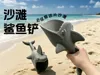 Beach Shark Shovel - Go conquer this beach - Beach Toy