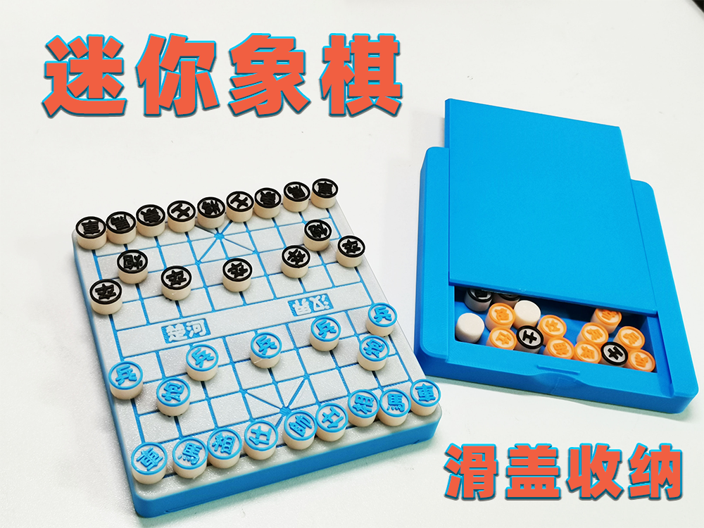 迷你口袋象棋（自带收纳）