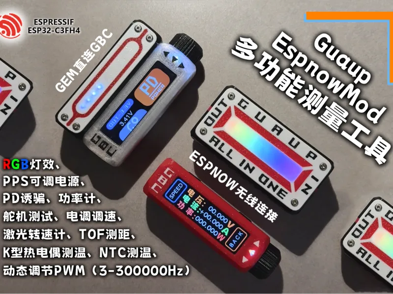 GEM多功能测量工具-PPS/PD诱骗-电流表-转速计-K型热电偶测温-舵机测试-电调调速-激光测距