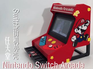 Nintendo Switch Arcade NS街机外壳