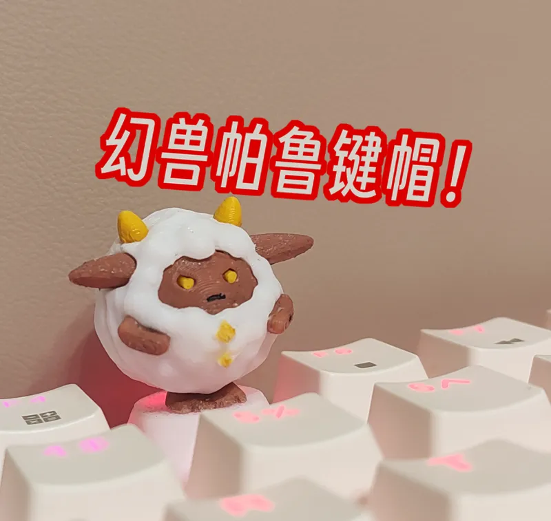 帕鲁小羊键帽 Palworld keycap