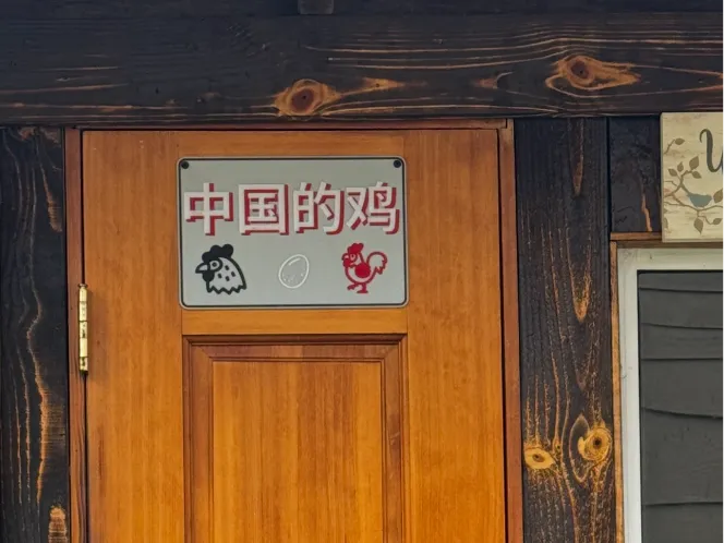 Chinese Chickens Sign
