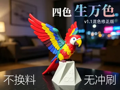 [Mugong Creation] CMYK Spread-winged Parrot v1.1 Color Mixing Corrected Version Parrot Four colors create myriad colors Overlapping colors Color mixing Multi-color