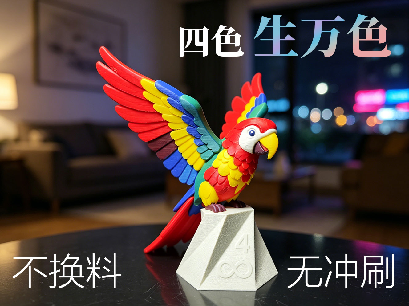 【木公造物】CMYK 鹦鹉 展翅鹦鹉 四色生万色 叠色 混色 多色 无限色打印