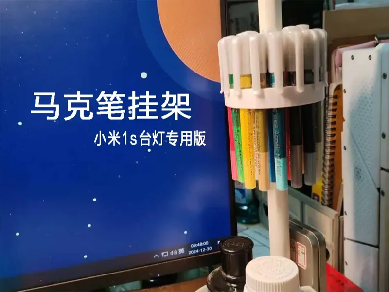 可旋转马克笔挂架—小米1S台灯专用版