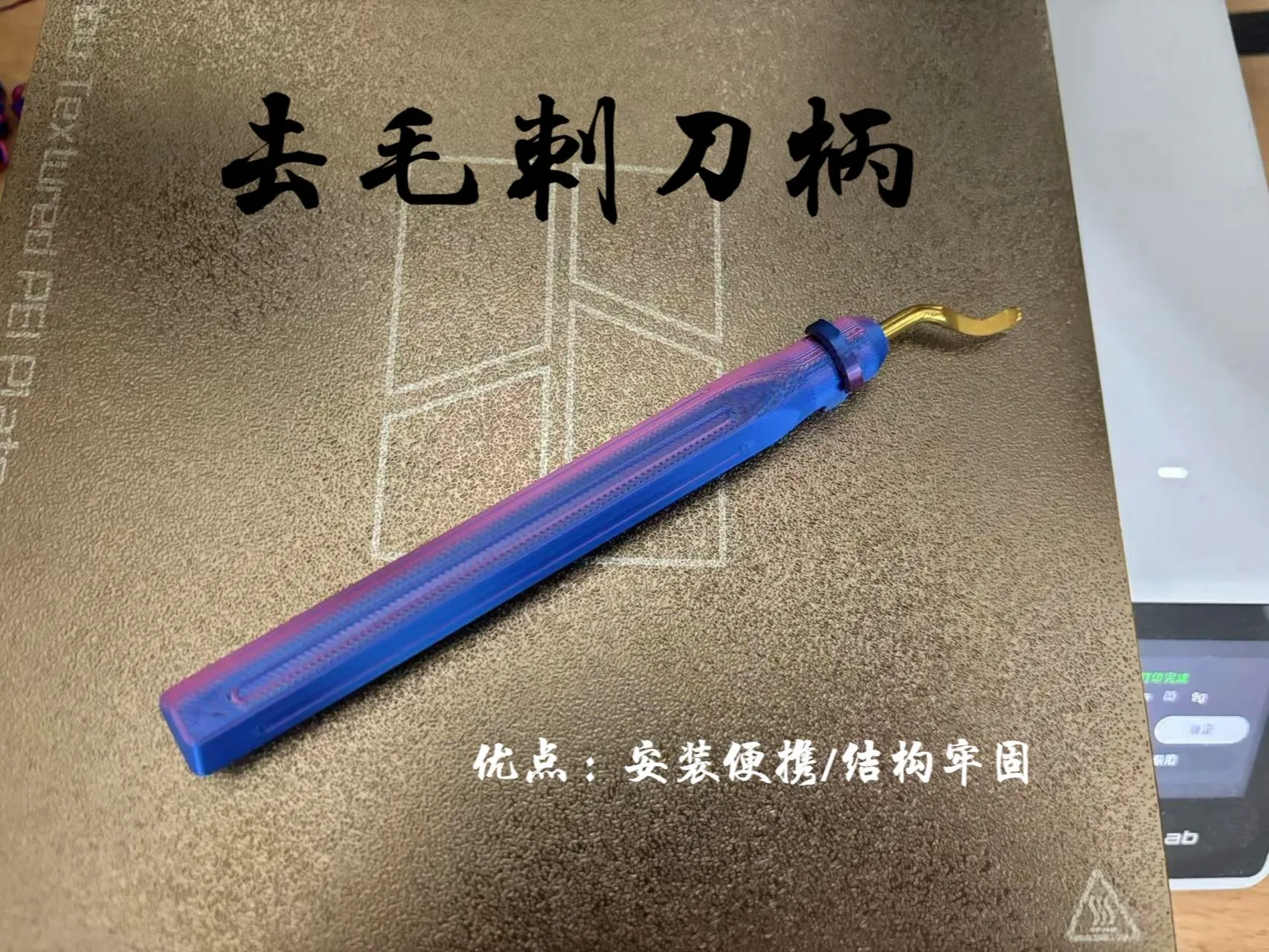去毛刺刀柄