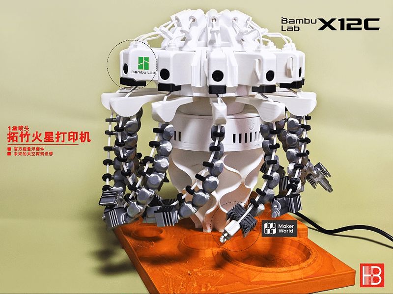 12喷头拓竹太空3D打印水母机器人