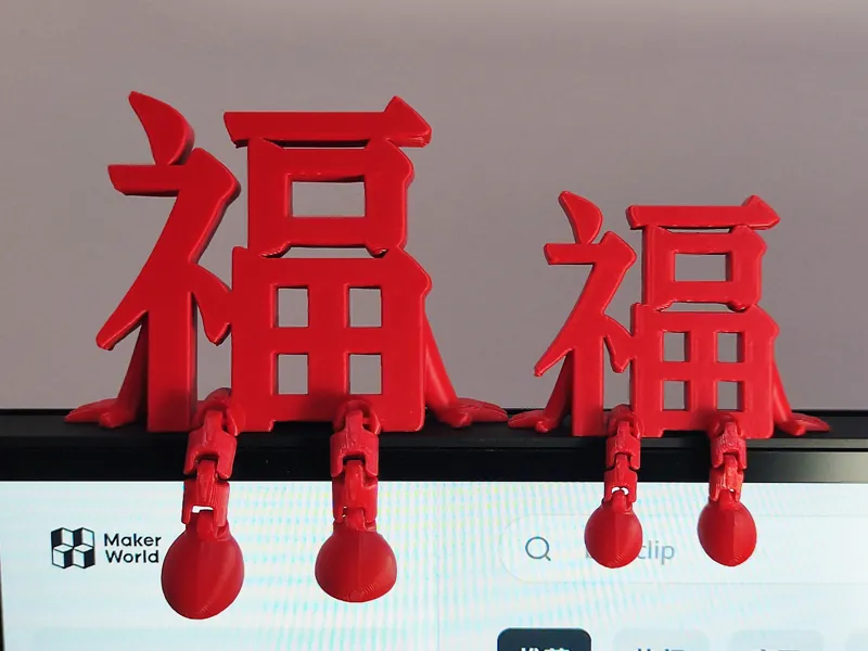 福字活动关节摆件
