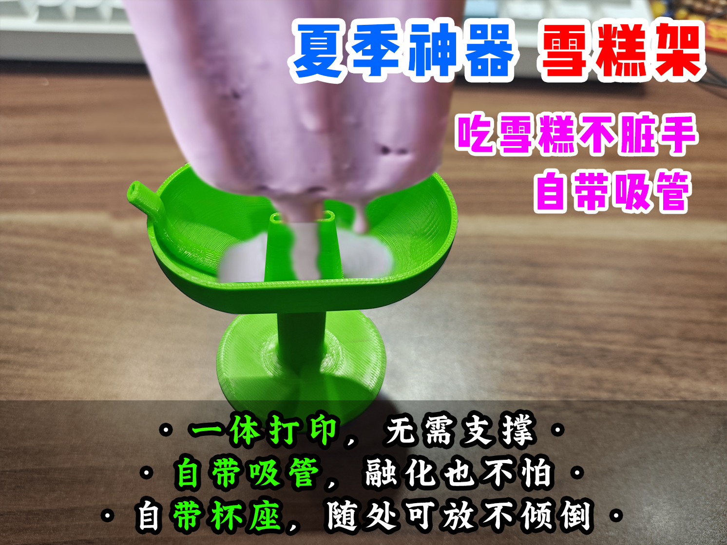 【老滕】夏季神器，雪糕架，雪糕杯，吃冰棍免脏手，带吸管