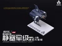 AFL-1S 静塞军级精英斥候舰