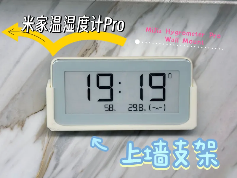 小米米家温湿度计pro上墙壁挂支架 Wall Mount for Mijia Hygrometer
