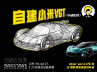 小米VGT1:24模型,分色分件打印