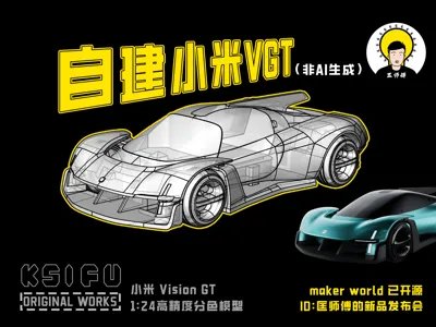 Xiaomi VGT high-precision multi-color model (self-built, not AI-generated)