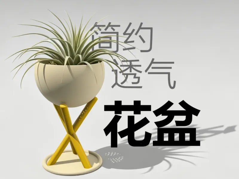简约透气花盆-A1mini可打印