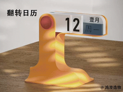 翻转日历