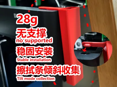P1s 擦拭条收集器Wipe strip collector v2.0
