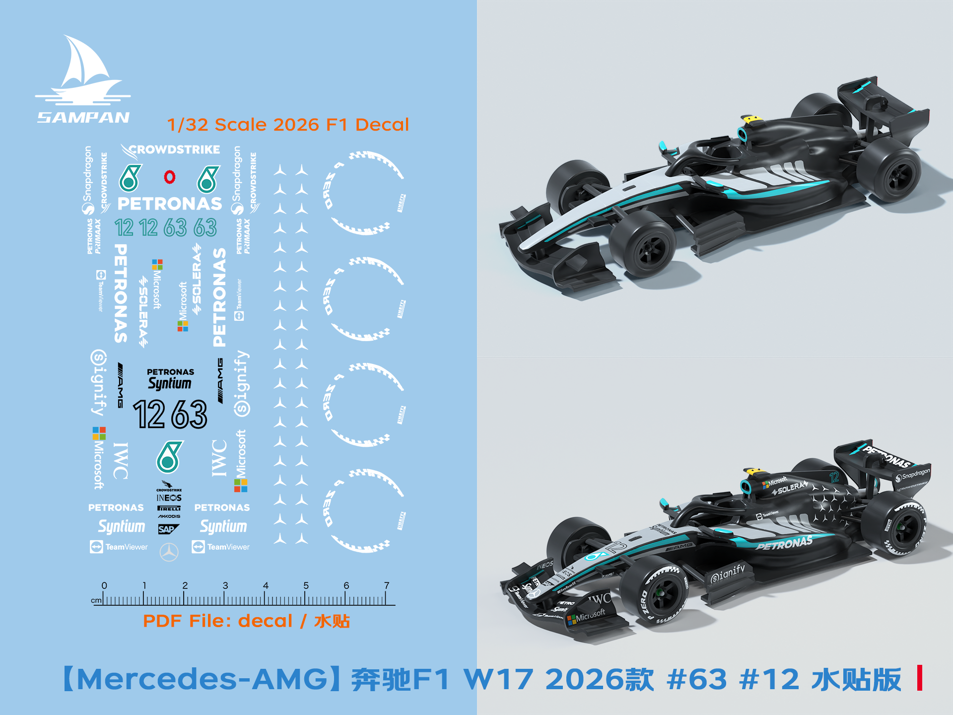【Mercedes-AMG】梅赛德斯奔驰2026款F1赛车 W17涂装  #63号车 水贴版