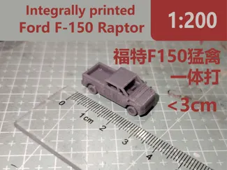 1:200福特猛禽皮卡 F150（小于3cm）