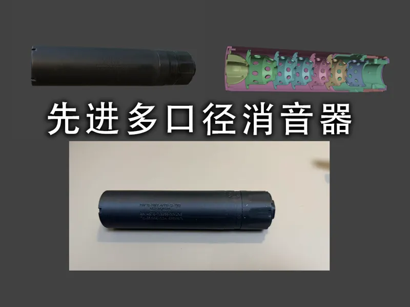 三角洲行动-先进多口径消音器