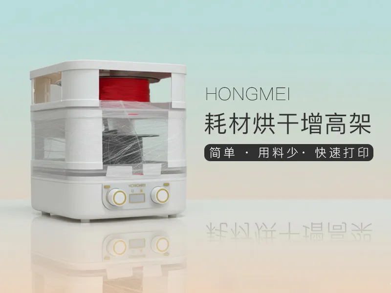 干果机、烘干机耗材烘干增高架（适配hongmei干果机）