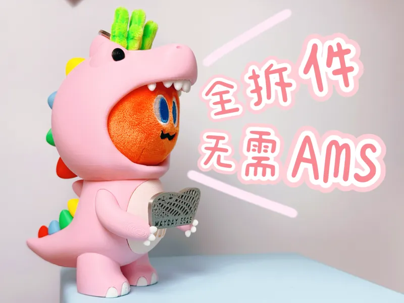 五月天 恐龙卜 卜卜头套