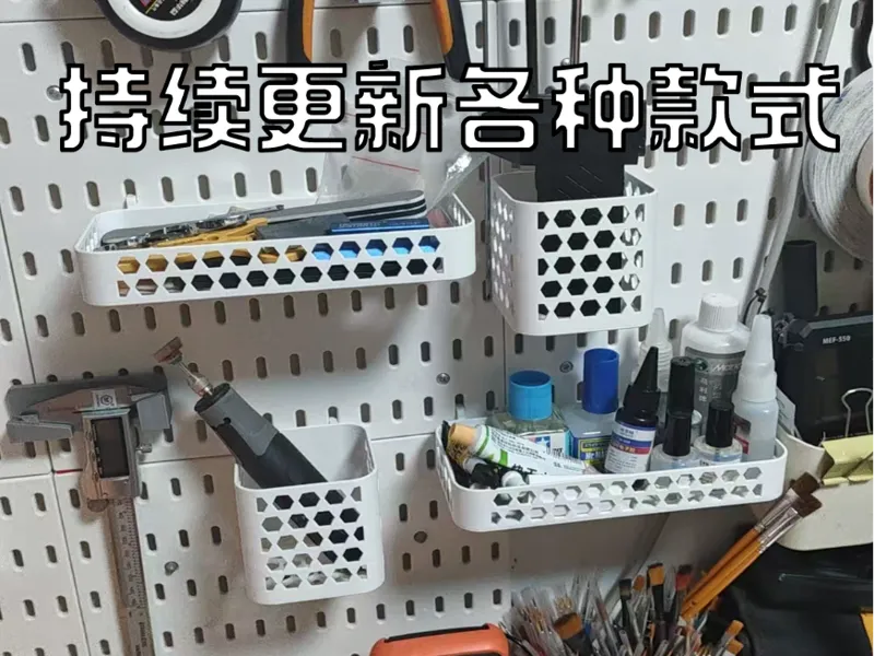 (持续更新)适用Skadis宜家洞洞板收纳合集篮子盒子托盘持续制作更新
