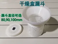 干燥盒适配漏斗 80,90,100mm可选