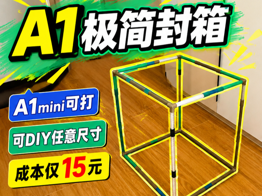 极简DIY封箱支架，任意尺寸，丰俭由人