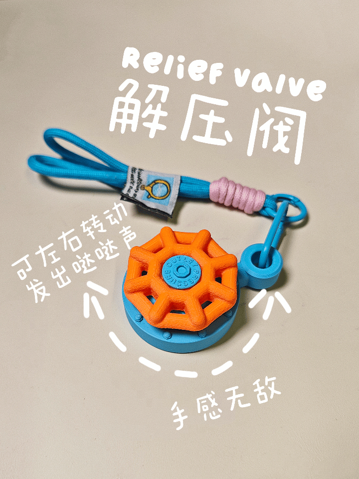 解压阀-转动解压玩具EDC