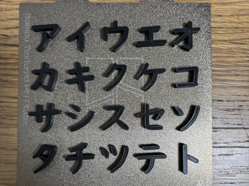 カタカナ 52音