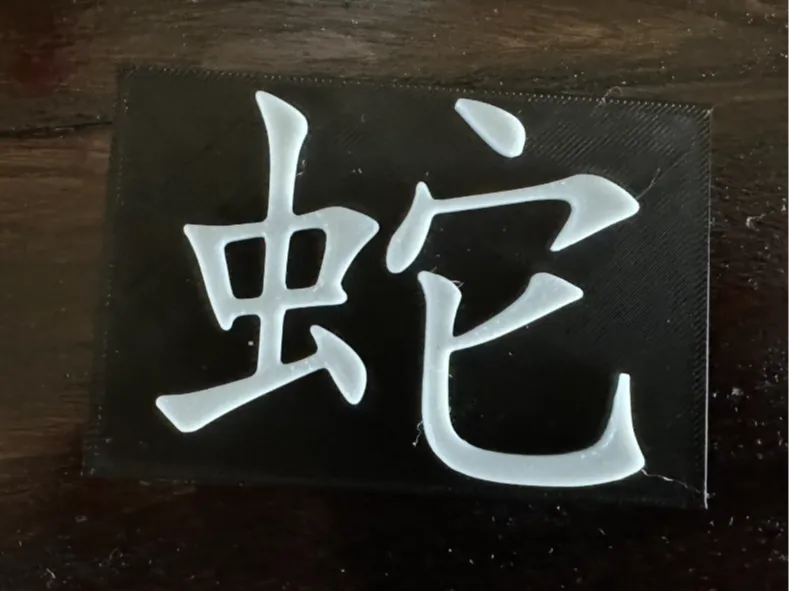 Chinese spelling of snake