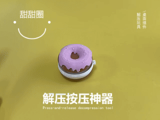 甜甜圈解压神器钥匙扣