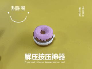 甜甜圈解压神器钥匙扣