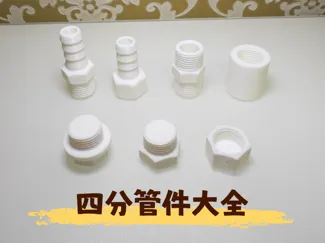 四分管件/丝堵/堵帽/宝塔头/对丝/直接