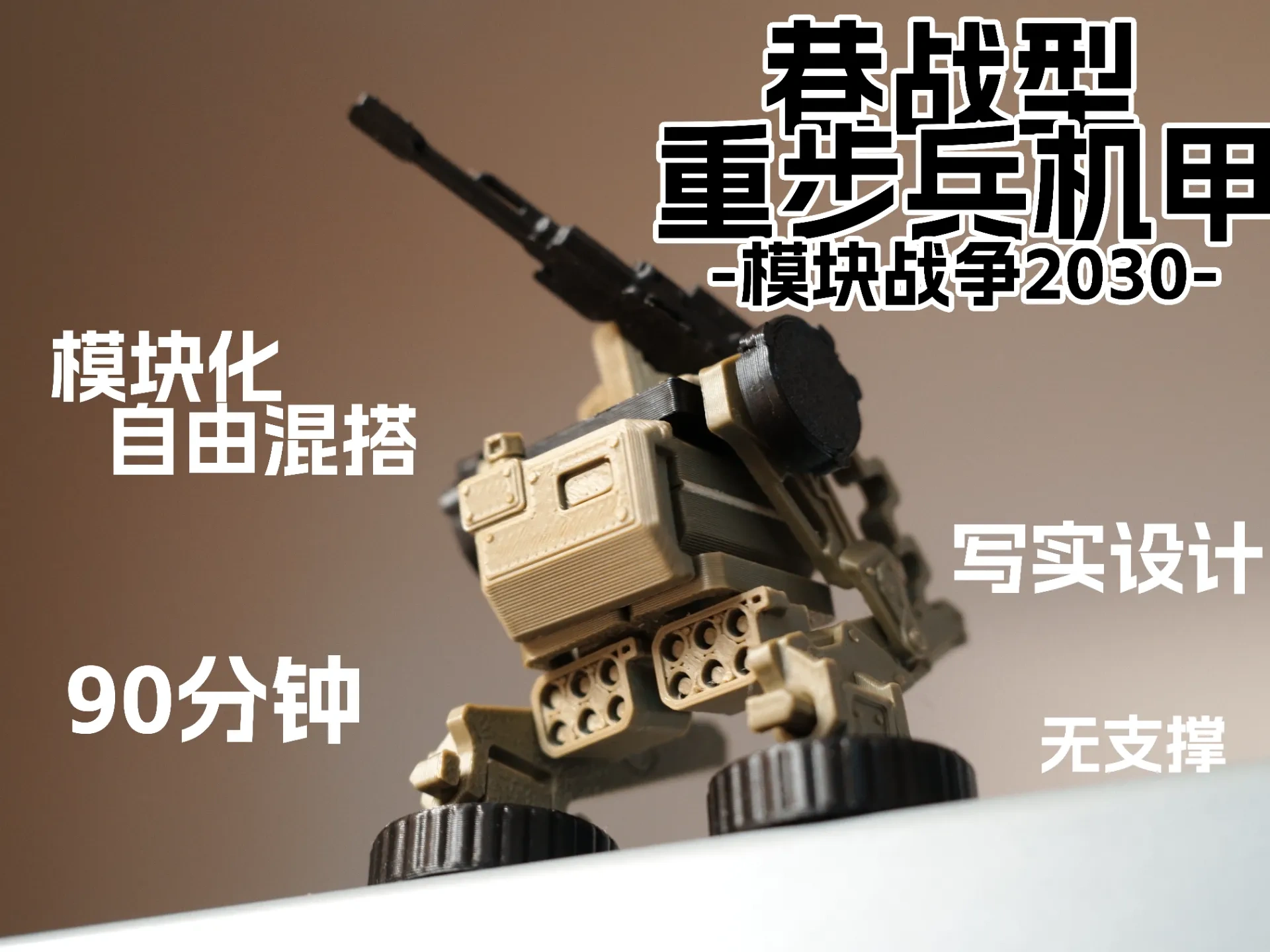Miniatura 7 do modelo 3D 巷战型重步兵机甲_A19_模块战争2030