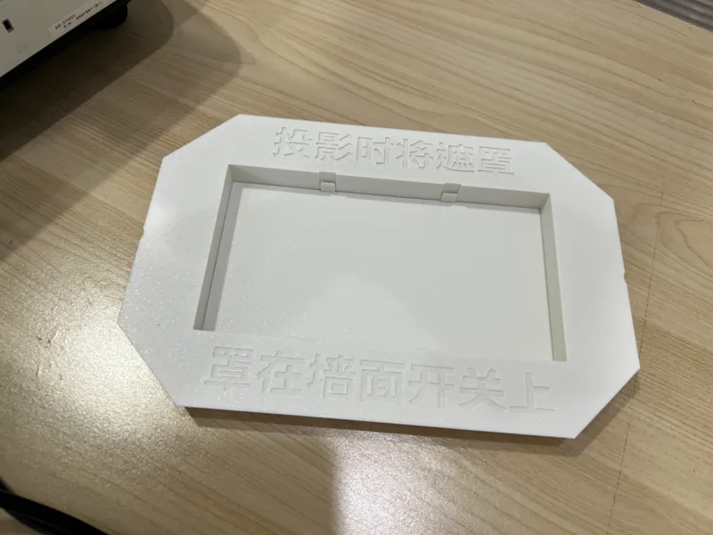 投影墙开关遮罩