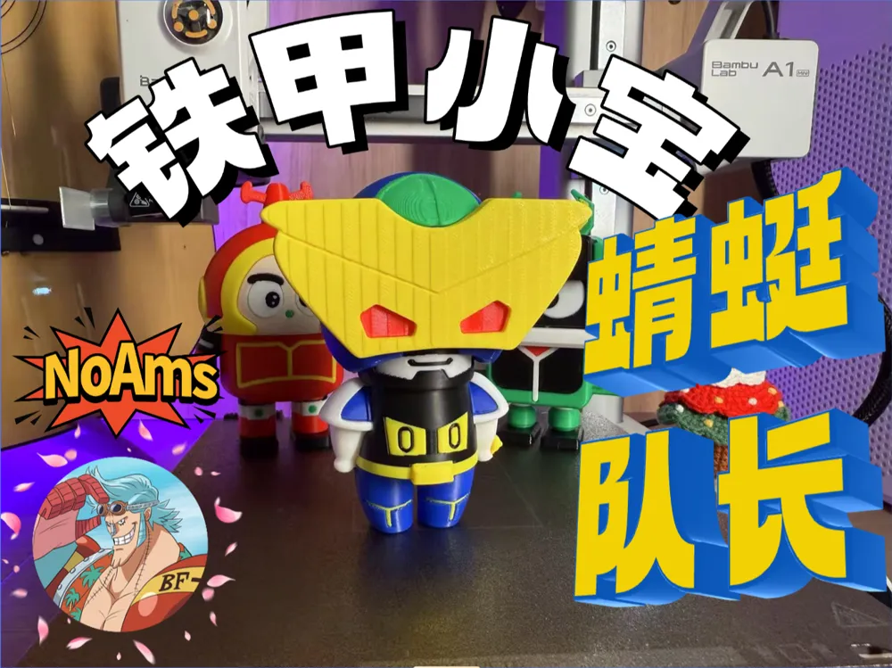 3Dプリント 【NoAms】 ビーロボカブタック-トンボ隊長 - 無料3Dモデル