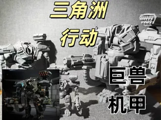 三角洲大红机甲