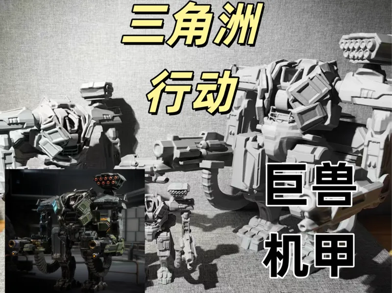 三角洲大红机甲
