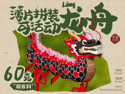薄片拼装可活动手工龙舟（无需胶水 超省料）